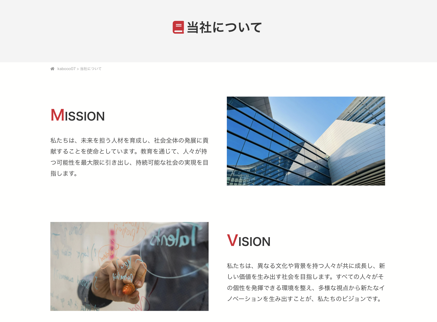 企業概要セクション