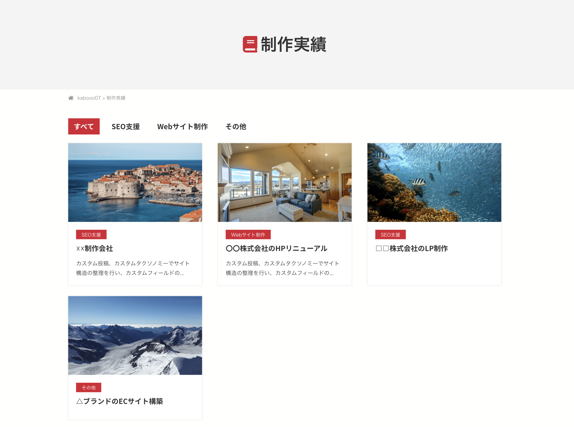 実績セクション